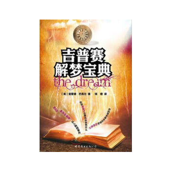 吉普赛解梦宝典(pdf+txt+epub+azw3+mobi电子书在线阅读下载)