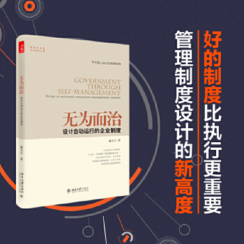 无为而治(pdf+txt+epub+azw3+mobi电子书在线阅读下载)