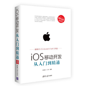 iOS移动开发从入门到精通(pdf+txt+epub+azw3+mobi电子书在线阅读下载)