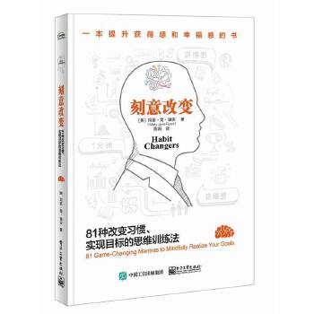 刻意改变(pdf+txt+epub+azw3+mobi电子书在线阅读下载)