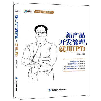 新产品开发管理，就用IPD(pdf+txt+epub+azw3+mobi电子书在线阅读下载)