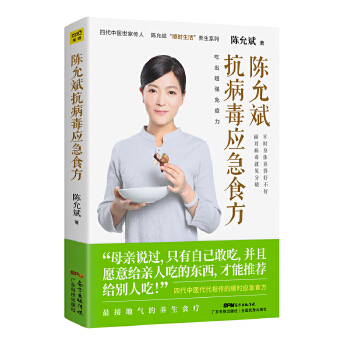 陈允斌抗病毒应急食方(pdf+txt+epub+azw3+mobi电子书在线阅读下载)