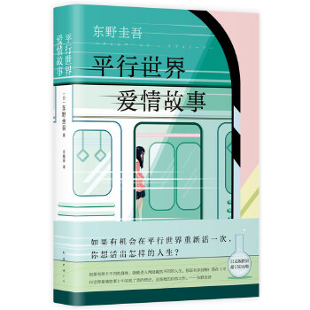 平行世界爱情故事(pdf+txt+epub+azw3+mobi电子书在线阅读下载)