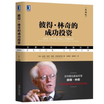 彼得·林奇的成功投资(pdf+txt+epub+azw3+mobi电子书在线阅读下载)