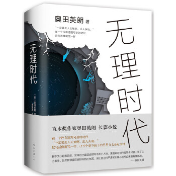 无理时代(pdf+txt+epub+azw3+mobi电子书在线阅读下载)