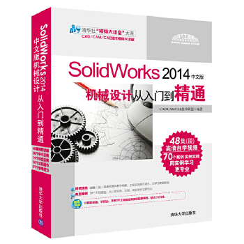 SolidWorks2014机械设计(pdf+txt+epub+azw3+mobi电子书在线阅读下载)