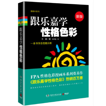 跟乐嘉学性格色彩1(pdf+txt+epub+azw3+mobi电子书在线阅读下载)