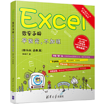 Excel函数篇(pdf+txt+epub+azw3+mobi电子书在线阅读下载)