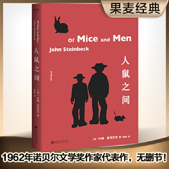 人鼠之间(pdf+txt+epub+azw3+mobi电子书在线阅读下载)