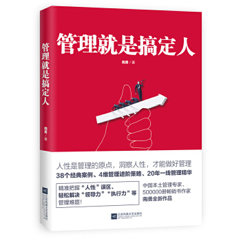 管理就是搞定人(pdf+txt+epub+azw3+mobi电子书在线阅读下载)