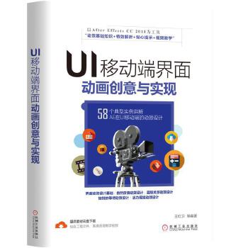 UI移动端界面动画创意与实现(pdf+txt+epub+azw3+mobi电子书在线阅读下载)