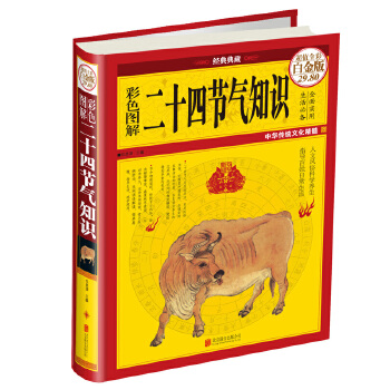 彩图全解二十四节气知识(pdf+txt+epub+azw3+mobi电子书在线阅读下载)