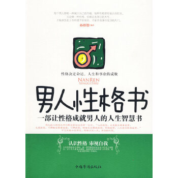 男人性格书(pdf+txt+epub+azw3+mobi电子书在线阅读下载)