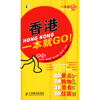 香港一本就GO！(pdf+txt+epub+azw3+mobi电子书在线阅读下载)