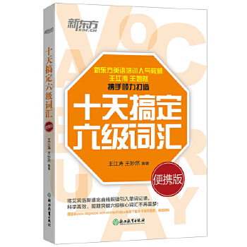 十天搞定六级便携(pdf+txt+epub+azw3+mobi电子书在线阅读下载)