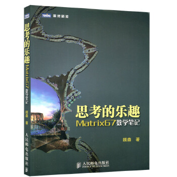 思考的乐趣(pdf+txt+epub+azw3+mobi电子书在线阅读下载)