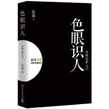 色眼识人(pdf+txt+epub+azw3+mobi电子书在线阅读下载)