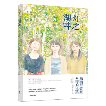 灯之湖畔(pdf+txt+epub+azw3+mobi电子书在线阅读下载)