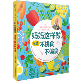 妈妈这样做，宝宝不挑食不偏食(pdf+txt+epub+azw3+mobi电子书在线阅读下载)