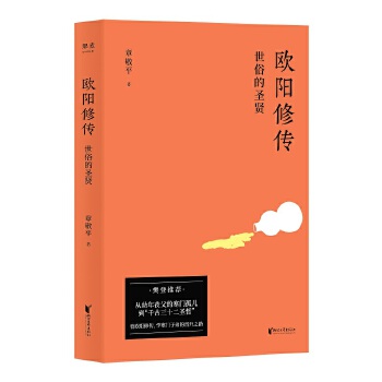 欧阳修传(pdf+txt+epub+azw3+mobi电子书在线阅读下载)