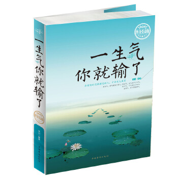 一生气你就输了(pdf+txt+epub+azw3+mobi电子书在线阅读下载)