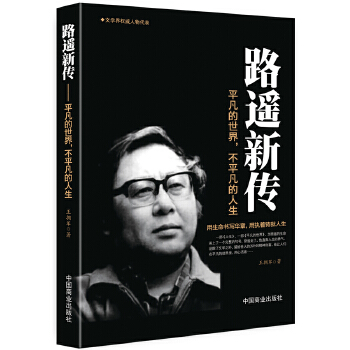 路遥新传(pdf+txt+epub+azw3+mobi电子书在线阅读下载)