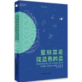 星期三是靛蓝色的蓝(pdf+txt+epub+azw3+mobi电子书在线阅读下载)