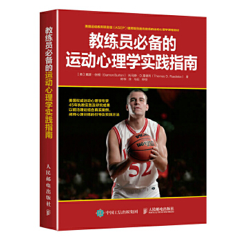 教练员必备的运动心理学实践指南(pdf+txt+epub+azw3+mobi电子书在线阅读下载)