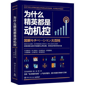 为什么精英都是动机控(pdf+txt+epub+azw3+mobi电子书在线阅读下载)