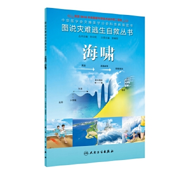 海啸(pdf+txt+epub+azw3+mobi电子书在线阅读下载)