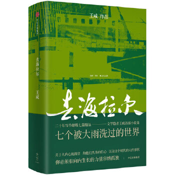 去海拉尔(pdf+txt+epub+azw3+mobi电子书在线阅读下载)