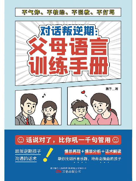 对话叛逆期：父母语言训练手册「pdf-epub-mobi-txt-azw3」