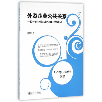 外资企业公共关系(pdf+txt+epub+azw3+mobi电子书在线阅读下载)