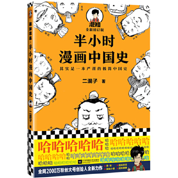 半小时漫画中国史(pdf+txt+epub+azw3+mobi电子书在线阅读下载)