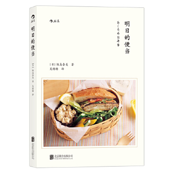 明日的便当(pdf+txt+epub+azw3+mobi电子书在线阅读下载)