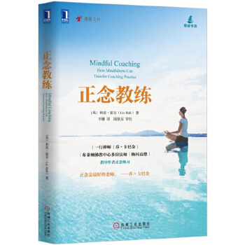 正念教练(pdf+txt+epub+azw3+mobi电子书在线阅读下载)