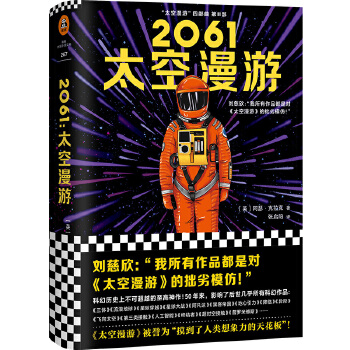 2061太空漫游(pdf+txt+epub+azw3+mobi电子书在线阅读下载)