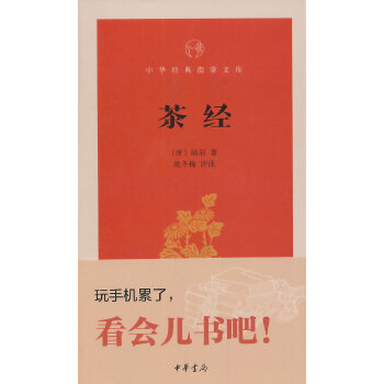 茶经(pdf+txt+epub+azw3+mobi电子书在线阅读下载)