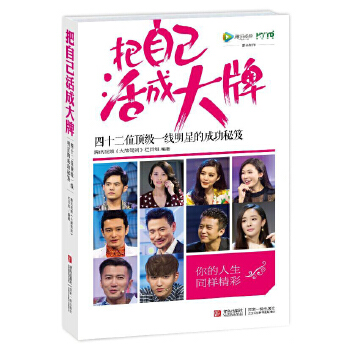 把自己活成大牌(pdf+txt+epub+azw3+mobi电子书在线阅读下载)