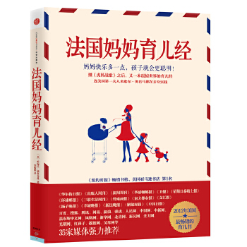 法国妈妈育儿经(pdf+txt+epub+azw3+mobi电子书在线阅读下载)