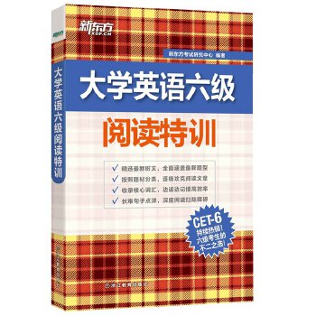 大学英语六级阅读特训(pdf+txt+epub+azw3+mobi电子书在线阅读下载)