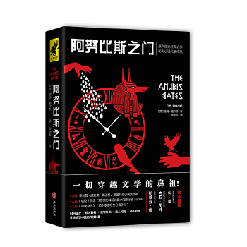 阿努比斯之门(pdf+txt+epub+azw3+mobi电子书在线阅读下载)