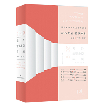 海外华语小说年展.2019(pdf+txt+epub+azw3+mobi电子书在线阅读下载)