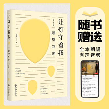 让灯守着我：戴望舒传(pdf+txt+epub+azw3+mobi电子书在线阅读下载)