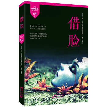 借脸(pdf+txt+epub+azw3+mobi电子书在线阅读下载)