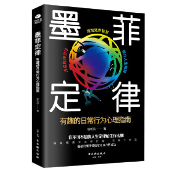 墨菲定律(新版)(pdf+txt+epub+azw3+mobi电子书在线阅读下载)