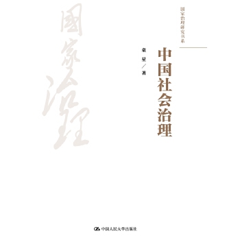 中国社会治理(pdf+txt+epub+azw3+mobi电子书在线阅读下载)