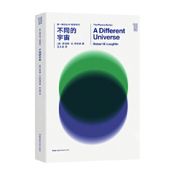 物理系列：不同的宇宙(pdf+txt+epub+azw3+mobi电子书在线阅读下载)