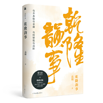 乾隆韵事(pdf+txt+epub+azw3+mobi电子书在线阅读下载)