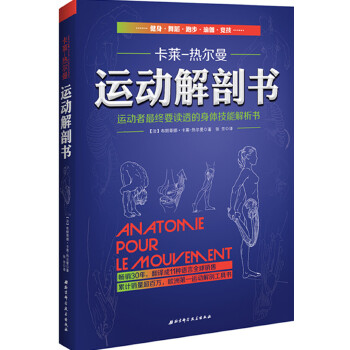 运动解剖书(pdf+txt+epub+azw3+mobi电子书在线阅读下载)